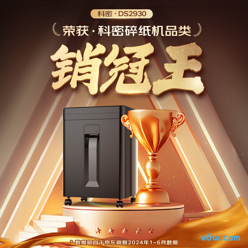 科密DS2930碎纸机图片