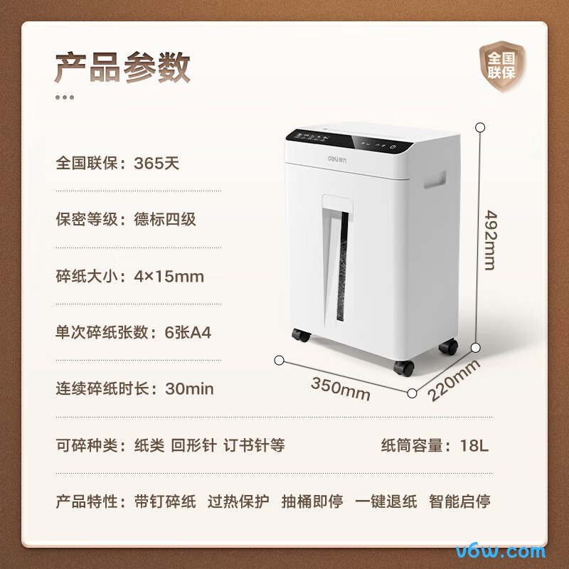 得力GA811碎纸机