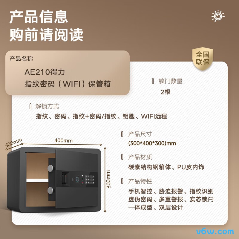 得力AE210
