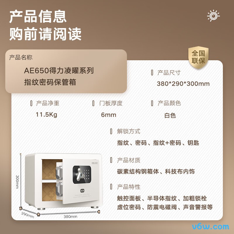 得力AE650