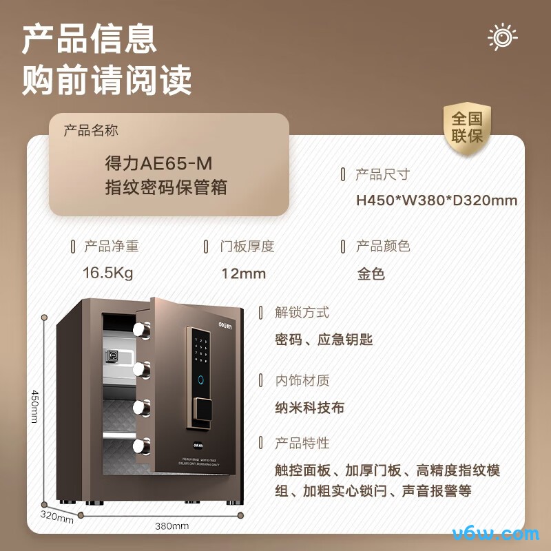 得力AE65-M保险柜图片