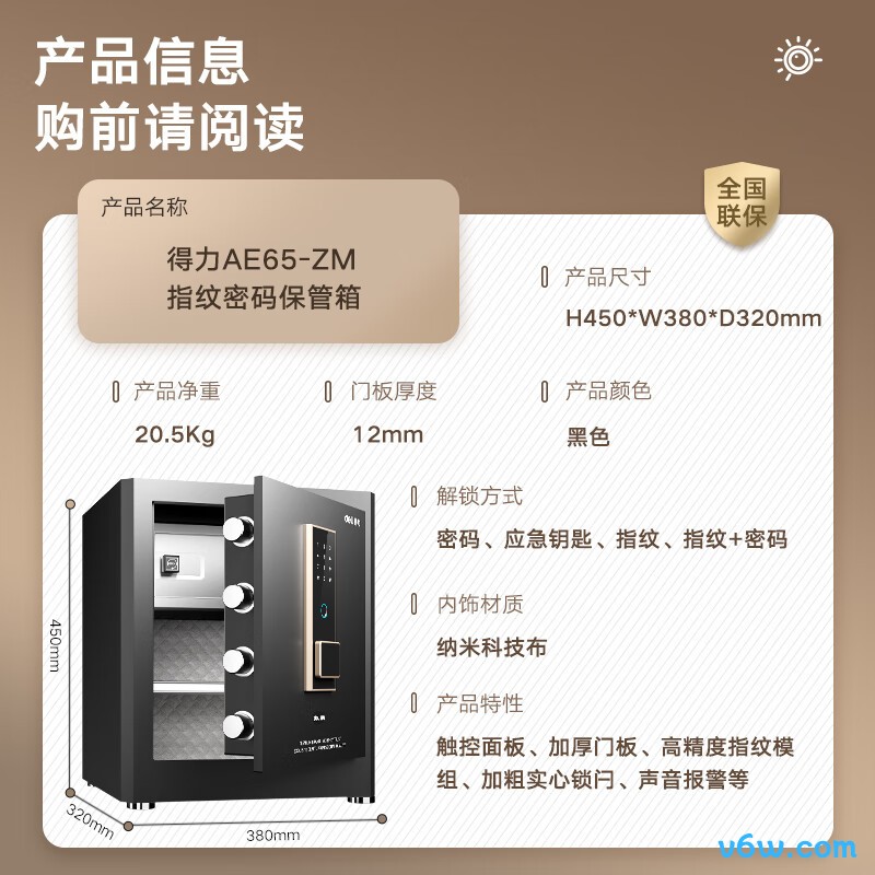 得力AE65-ZM