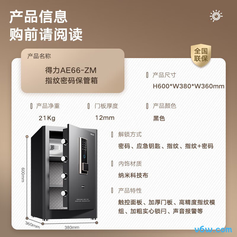欧奈斯X6-45黑指纹三层保险箱