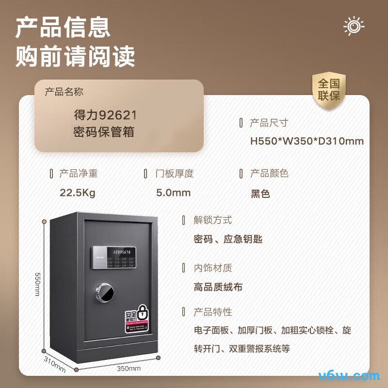 得力92621