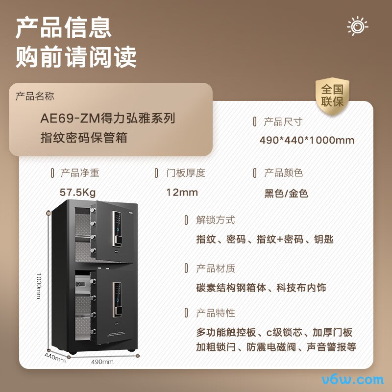 得力AE69-ZM