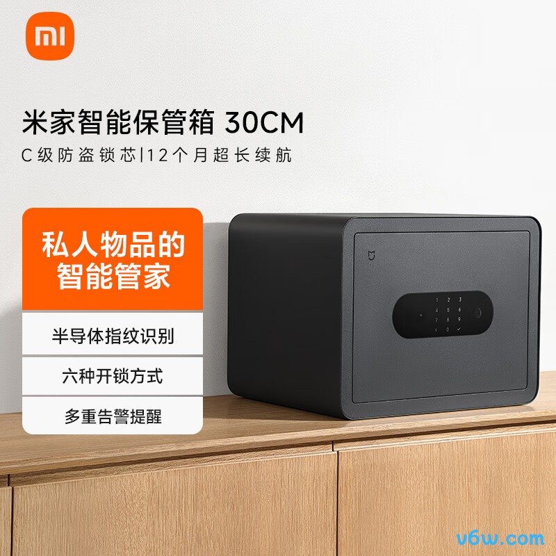 米家智能保管箱