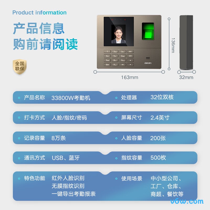 得力33800W