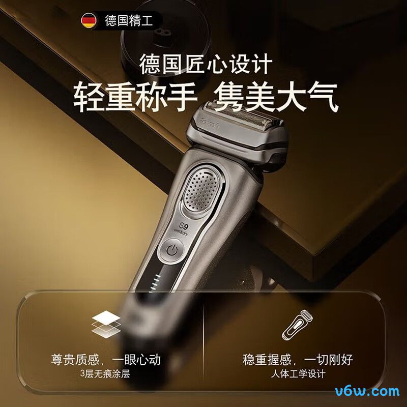 博朗9350S剃须刀