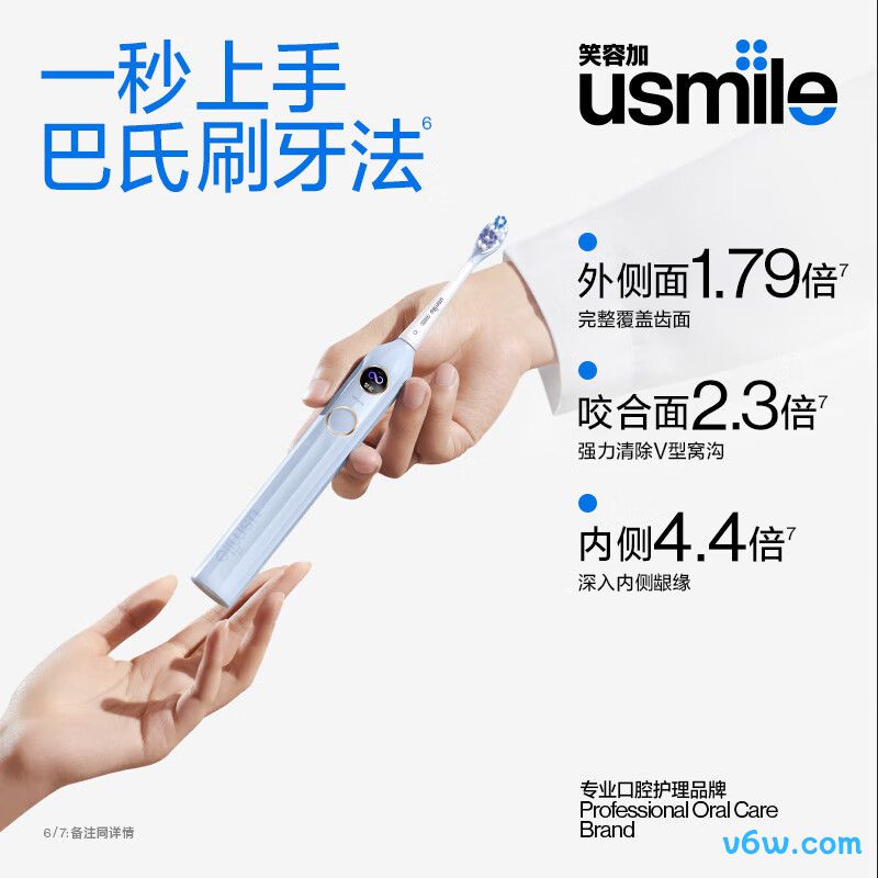 usmileS10电动牙刷