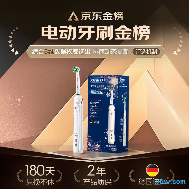 欧乐BP4000电动牙刷图片