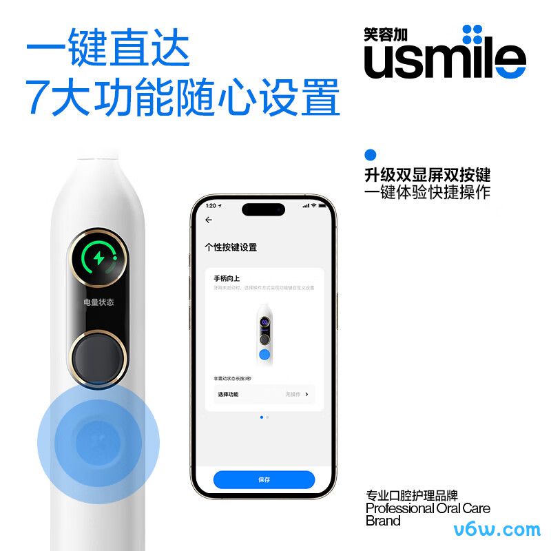 usmileY20电动牙刷图片