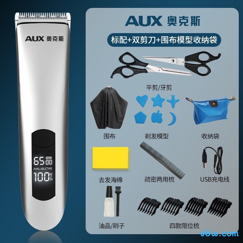 奥克斯AUX-X3S理发器