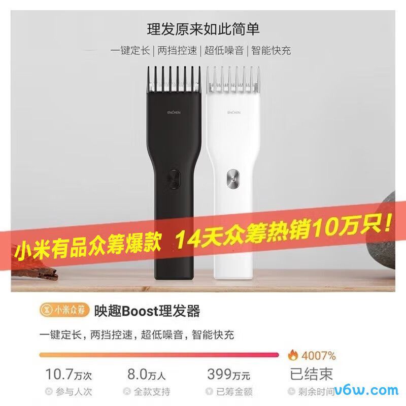 映趣Boost理发器图片