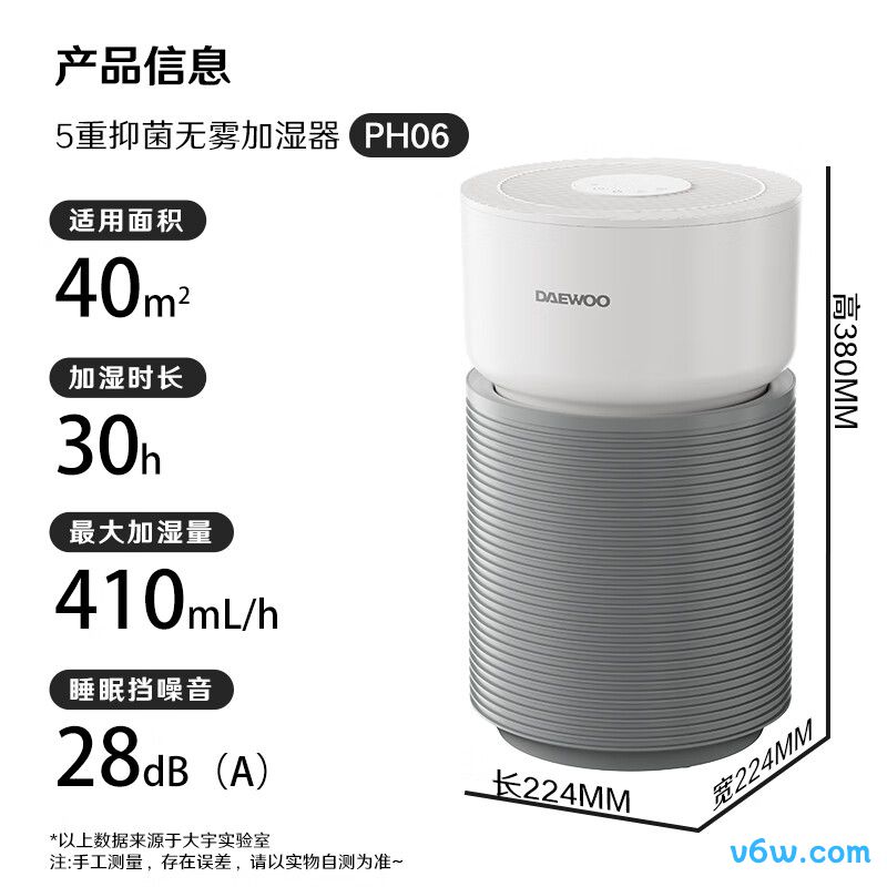 大宇PH06加湿器