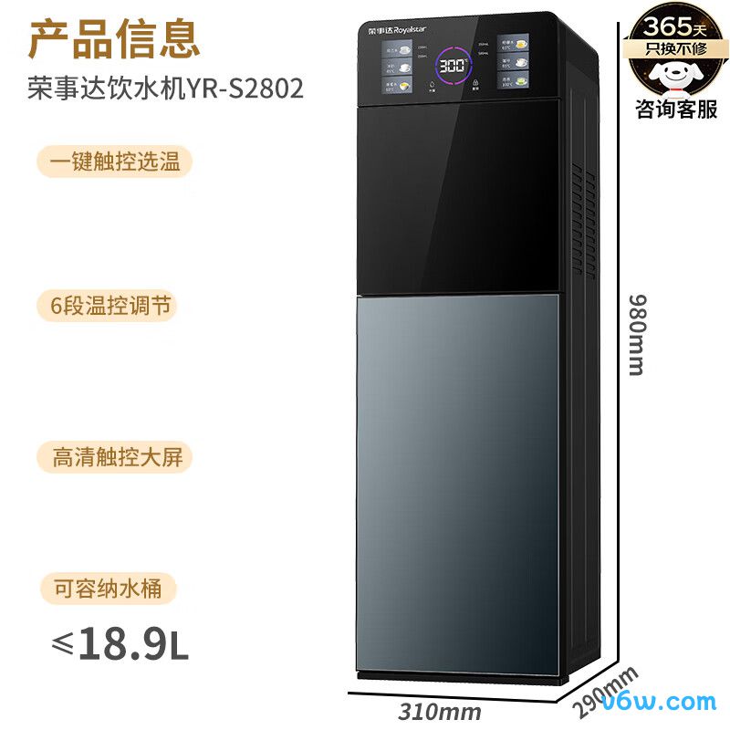 荣事达YR-S2802