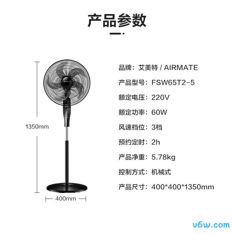 艾美特FSW65T2-5落地扇图片