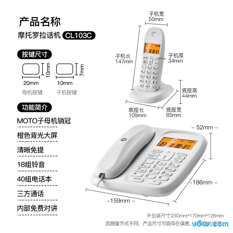 摩托罗拉CL103C电话机图片