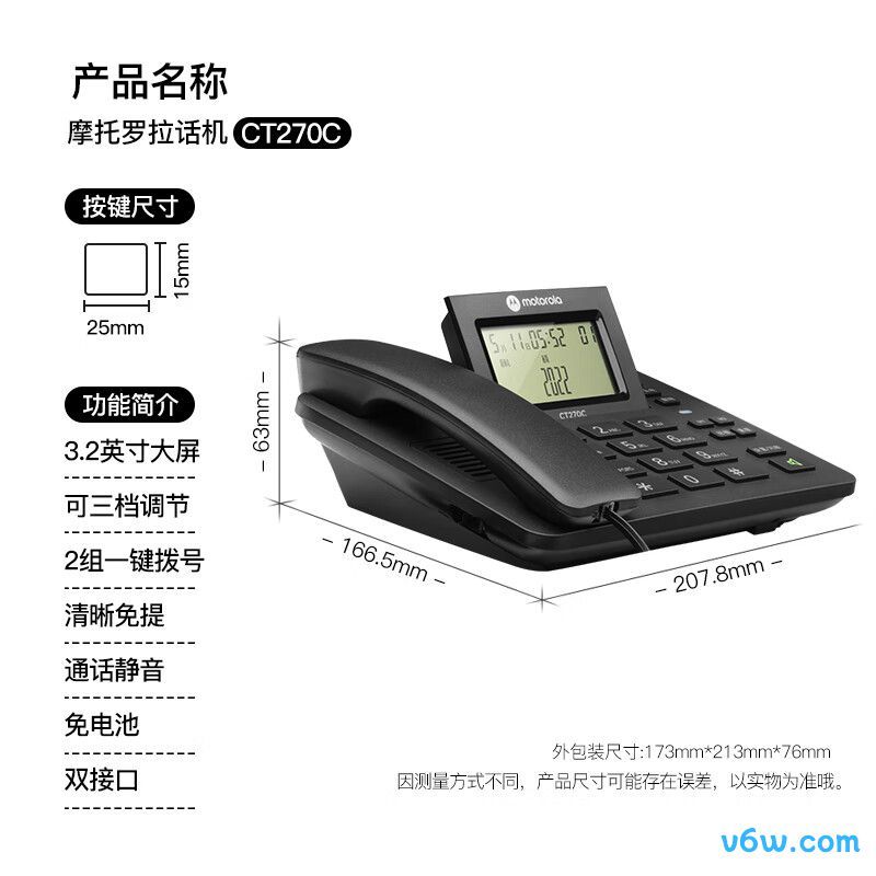 摩托罗拉CT270C电话机图片