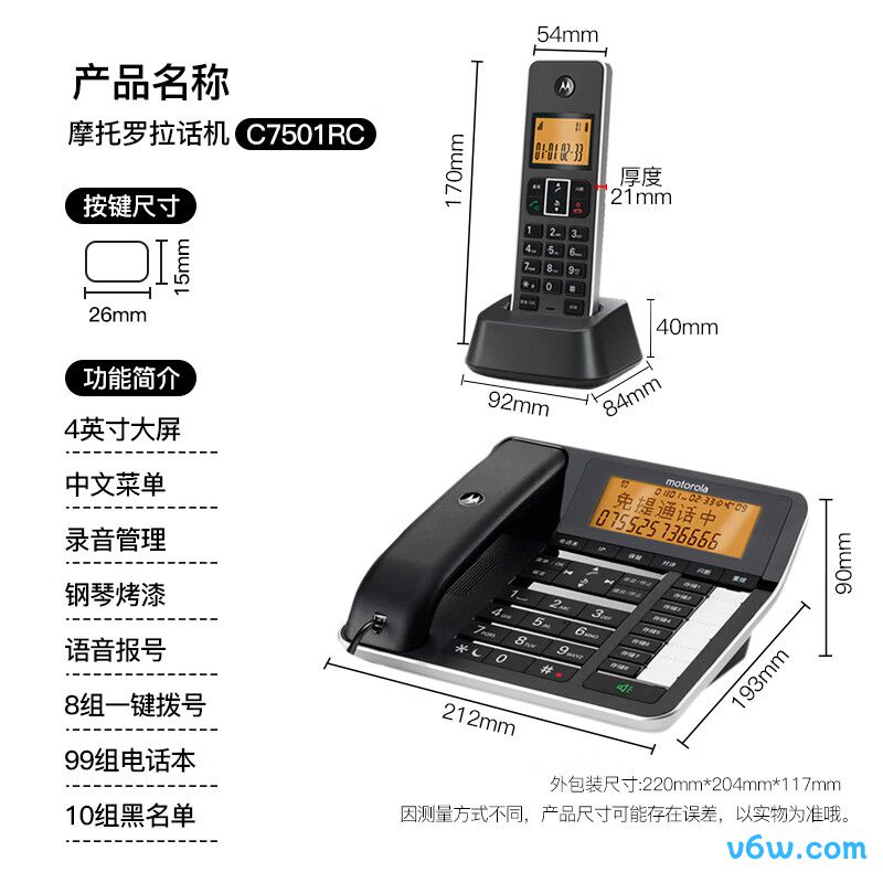 摩托罗拉C7501RC电话机图片