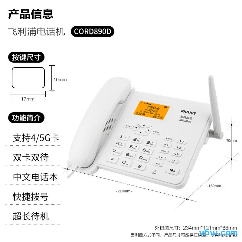 飞利浦CORD890