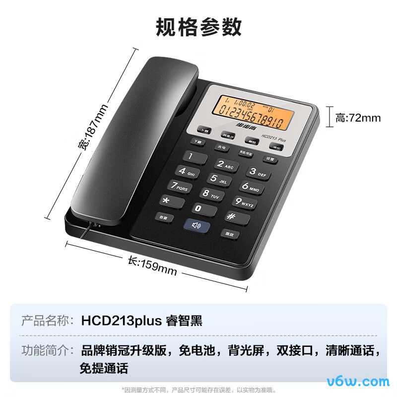 步步高HCD213 plus电话机图片