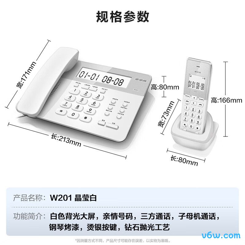 步步高W201电话机图片