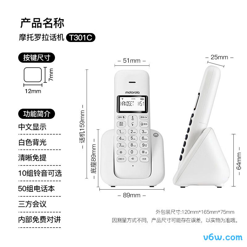 摩托罗拉T301C电话机图片