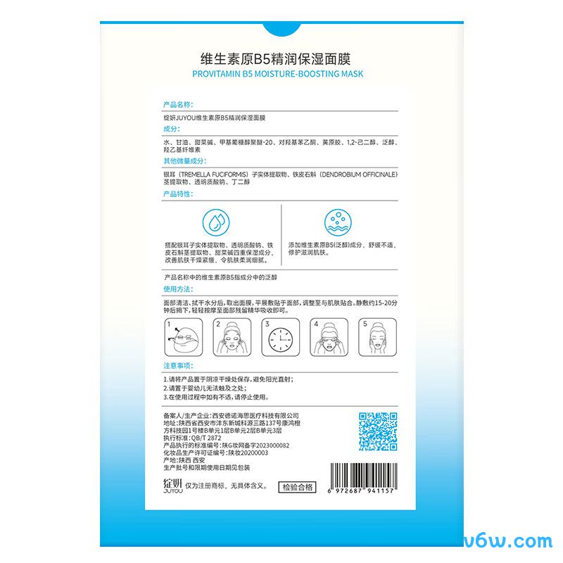 绽妍维生素皮肤修护b5保湿面膜贴片面膜图片
