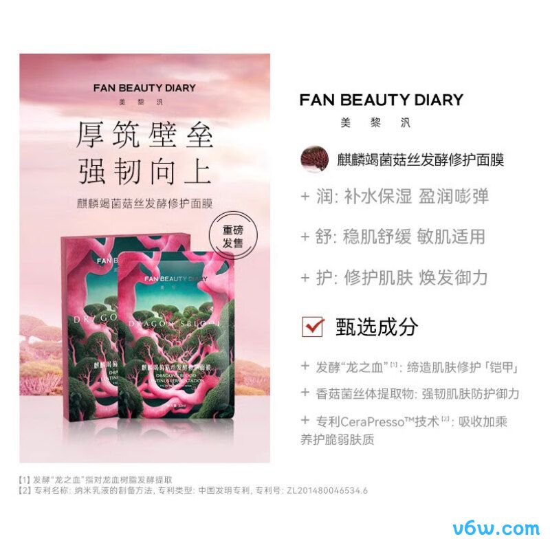 FAN BEAUTY DIARY面膜