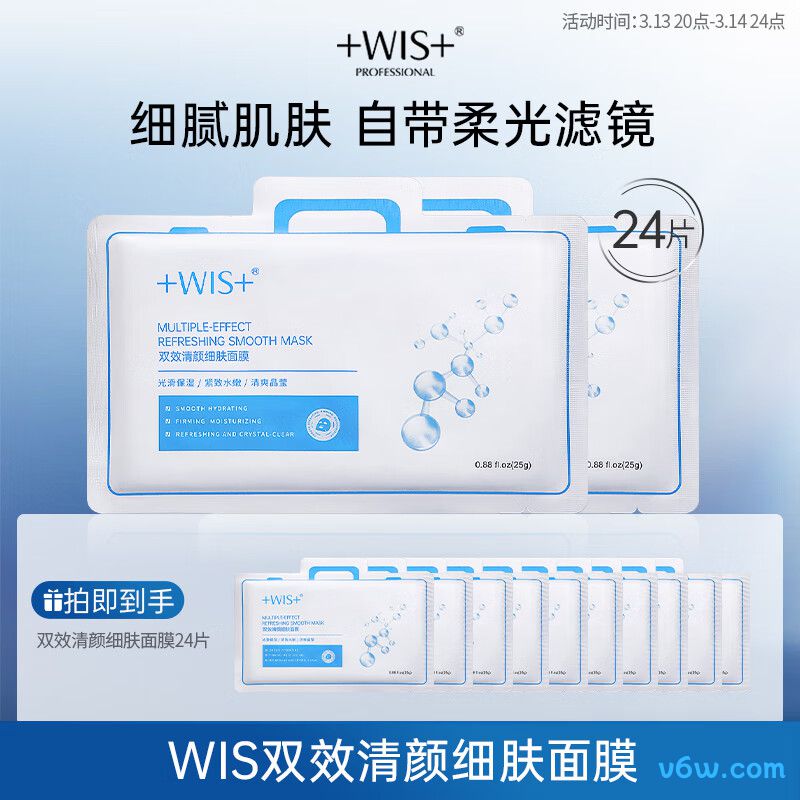 WIS毛孔细致面膜贴片面膜