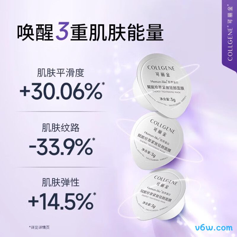 可丽金胶原蛋白面膜