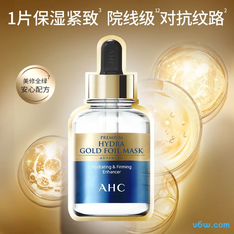 AHC爱和纯 臻致玻尿酸面膜