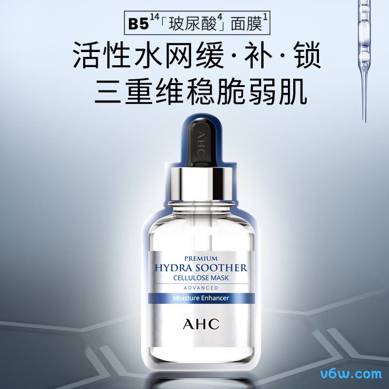 AHC B5玻尿酸面膜