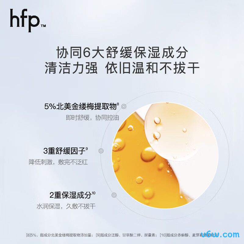 hfp果酸净澈清洁面膜