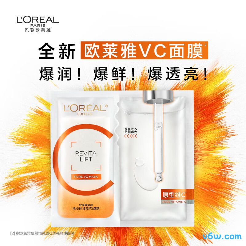 欧莱雅复颜VC面膜贴片面膜图片