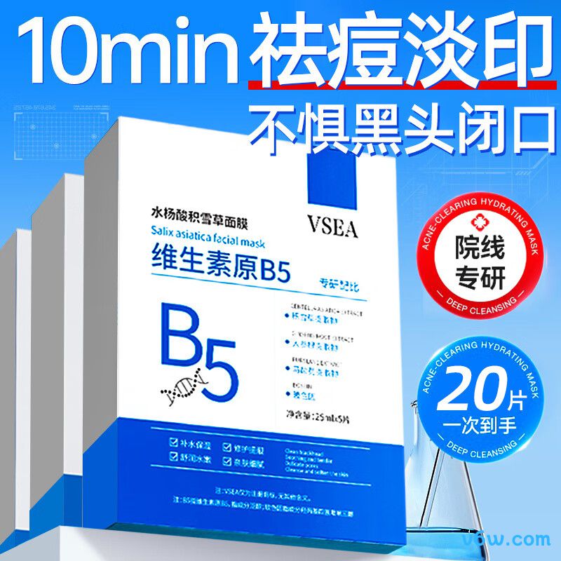 ORGINESEB5面膜贴片面膜