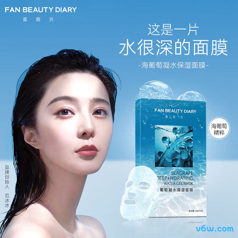 FAN BEAUTY DIARY面膜贴片面膜