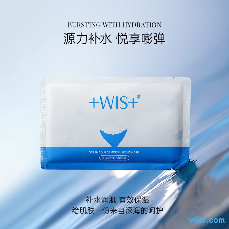 WIS海洋源力补水面膜