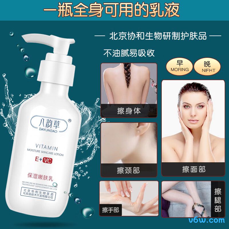 八韵草维生素E+VC保湿嫩肤乳乳液图片