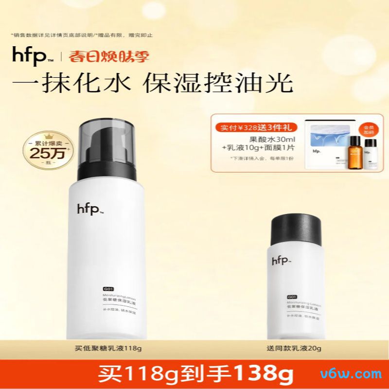 hfp低聚糖水感保湿乳乳液