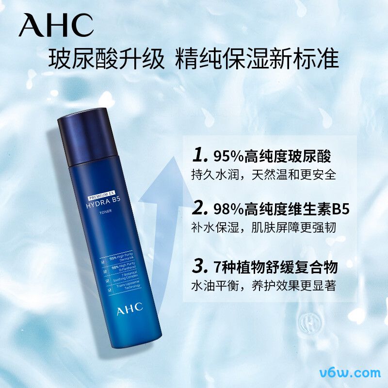 AHCAHC B5玻尿酸乳乳液