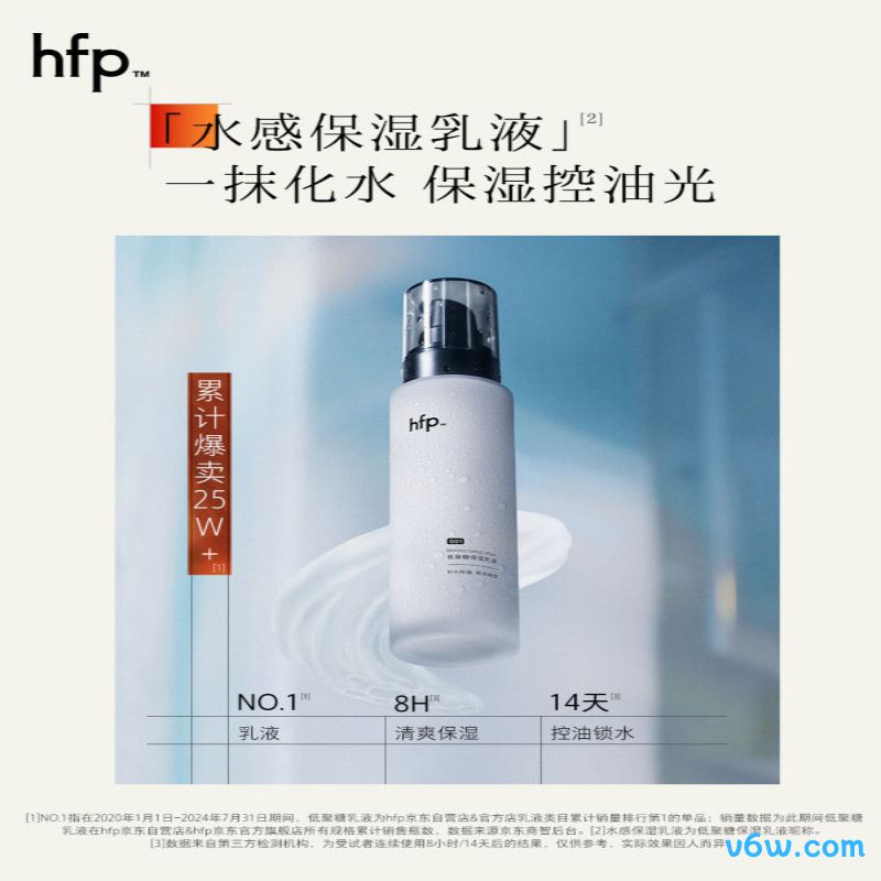 hfp低聚糖水感保湿乳乳液图片