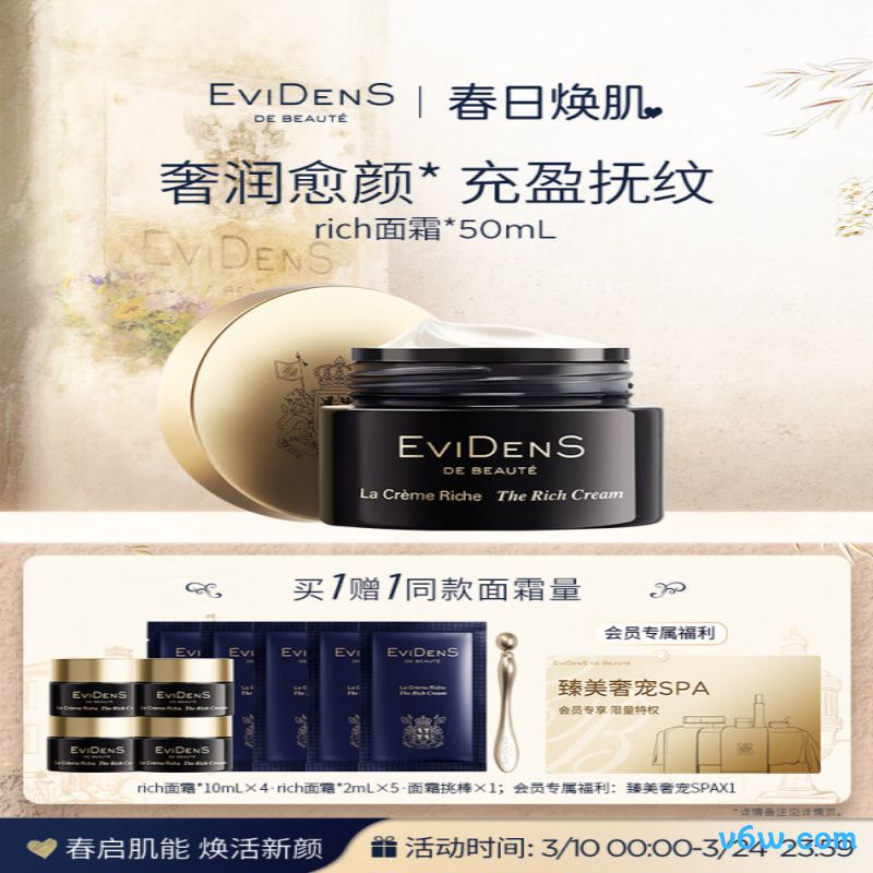 EVIDENS DE BEAUTE伊菲丹 rich面霜面霜图片