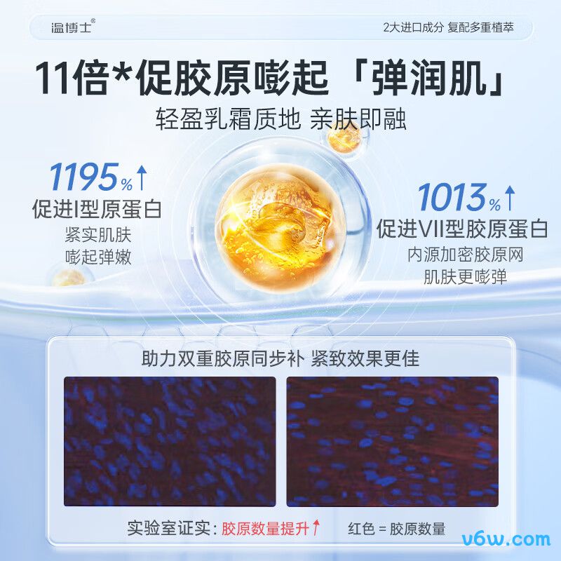 温博士抗皱紧致面霜面霜图片