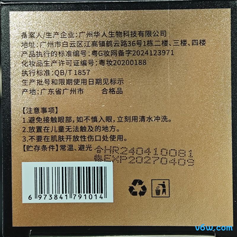 同仁堂祛斑美白淡化黑色素祛斑霜面霜