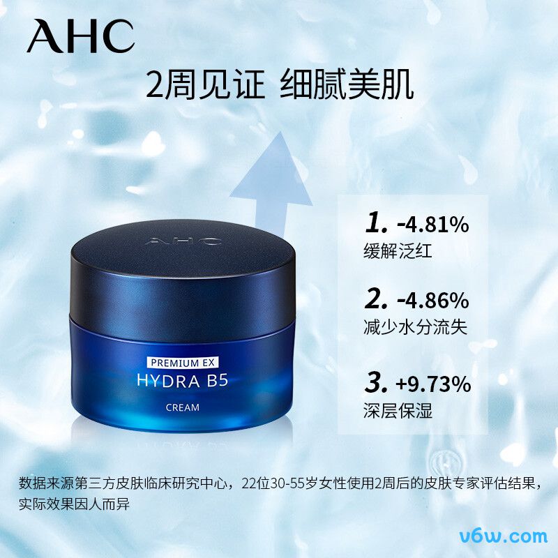 AHC升级B5玻尿酸面霜面霜