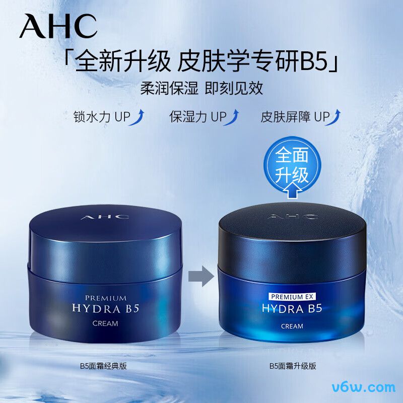 AHC升级B5玻尿酸面霜