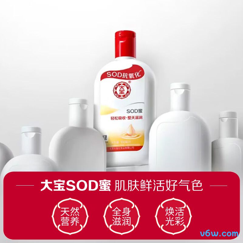 大宝SOD蜜乳液图片