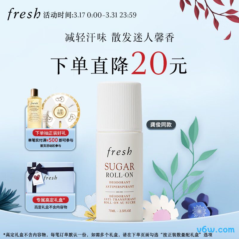 Fresh馥蕾诗清新走珠止汗露啫喱图片