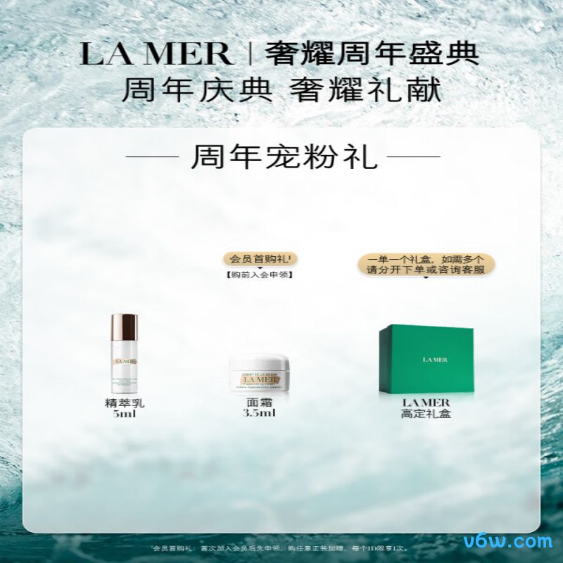 海蓝之谜精萃柔酸水